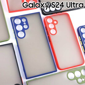 Galaxy S24 ケース S24Ultra SC-51E SCG25 SC-52E SCG26 スマホケース 耐衝撃 シンプル TPU ソフト カラー バンパー カバー ギャラクシーs24 S24ウルトラ サムスン