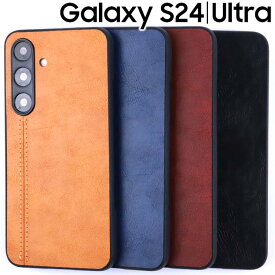 Galaxy S24 ケース S24Ultra SC-51E SCG25 SC-52E SCG26 スマホケース 背面レザー オシャレ ソフトケース しっとり PUレザー 耐衝撃 薄型 スマホカバー ギャラクシーs24 S24ウルトラ サムスン