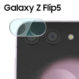 Galaxy Z Flip5 カメラフィルム galaxyz flip5 カメラフィルム フリップ5 SC-54D SCG23 カメラレンズ 保護 フィルム カメラフィルム 傷予防