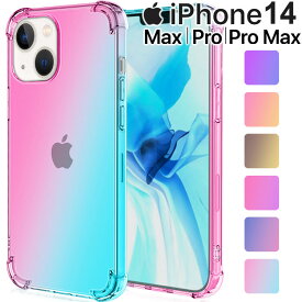 iPhone14 ケース iPhone14 Plus iPhone14 Pro iPhone14 Pro Max スマホケース 保護カバー アイフォン14 プラス プロ プロマックス 耐衝撃 グラデーション ケース おしゃれ シンプル クリア 透明 カバー