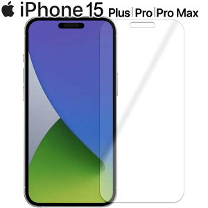 iPhone15 フィルム iPhone15 Plus iPhone15 Pro iPhone15 Pro Max 保護フィルム アイフォン15 プラス プロ プロマックス ブルーライトカット PET 保護フィルム ノングレア つや消し マット 透明 クリア