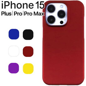 iPhone15 ケース iPhone15 Plus iPhone15 Pro iPhone15 Pro Max スマホケース 保護カバー アイフォン15 プラス プロ プロマックス 耐衝撃 ハード シンプル プラスチック 薄型 マット さらさら しっとり質感