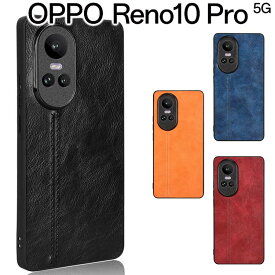 OPPO Reno10 Pro 5G ケース opporeno10pro ケース リノ 10プロ 背面レザー オシャレ ソフトケース しっとり PUレザー 耐衝撃 薄型 スマホカバー