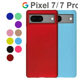 Google Pixel 7 ケース Pixel 7 Pro スマホケース 保護カバー ピクセル7 プロ 耐衝撃 ハード シンプル プラスチック 薄型 マット さらさら しっとり質感