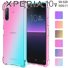 Xperia 10 V ケース xperia10 v ケース エクスペリア10 マーク5 SO-52D SOG11 耐衝撃 グラデーション ケース おしゃれ シンプル クリア 透明 カバー