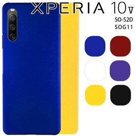 Xperia 10 V ケース xperia10 v ケース エクスペリア10 マーク5 SO-52D SOG11 耐衝撃 ハード シンプル プラスチック 薄型 マット さらさら しっとり質感