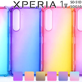 Xperia 1 V ケース xperia1 v ケース エクスペリア1 マーク5 SO-51D SOG10 耐衝撃 グラデーション ケース おしゃれ シンプル クリア 透明 カバー