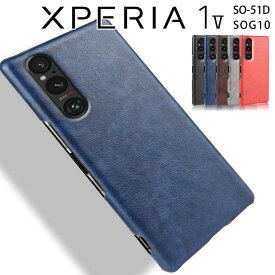 Xperia 1 V ケース xperia1 v ケース エクスペリア1 マーク5 SO-51D SOG10 背面レザー ハードケース しっとり質感 カバー 合革 PUレザー レトロ アンティーク