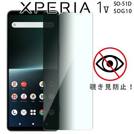 Xperia 1 V フィルム xperia1 v フィルム エクスペリア1 マーク5 SO-51D SOG10 覗き見防止 強化ガラスフィルム 画面 液晶保護フィルム 全面保護 飛散防止 薄型 硬度 9H