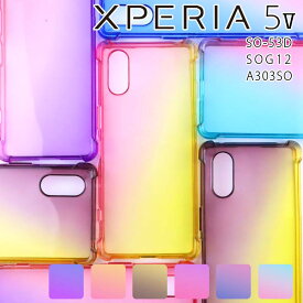 Xperia 5 V ケース xperia5 v ケース エクスペリア5 マーク5 SO-53D SOG12 A303SO 耐衝撃 グラデーション ケース おしゃれ シンプル クリア 透明 カバー
