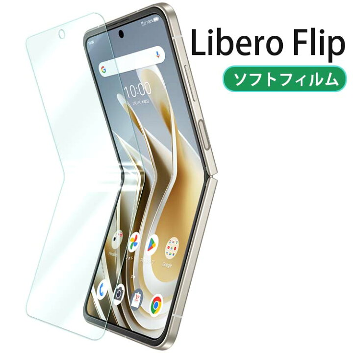楽天市場】ZTE Libero Flip フィルム A304ZT TPU フィルム 画面 液晶 