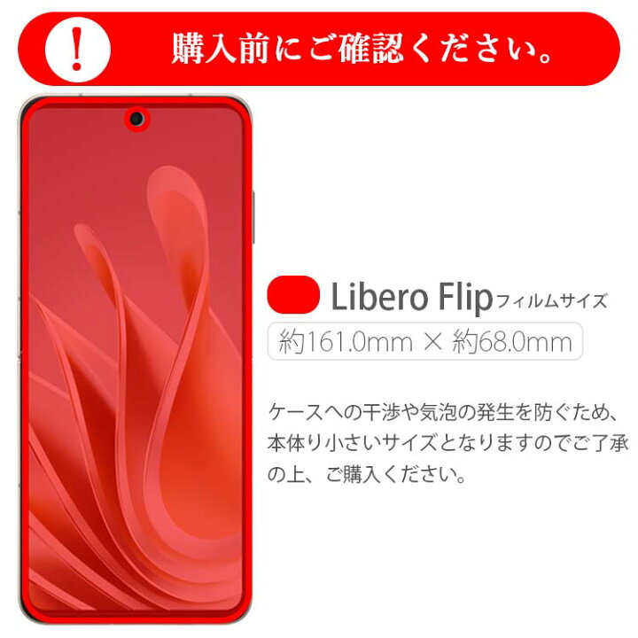 楽天市場】ZTE Libero Flip フィルム A304ZT TPU フィルム 画面 液晶 