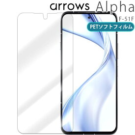 arrows Alpha フィルム F-51F ブルーライトカット PET 保護フィルム ノングレア つや消し マット 透明 クリア アローズアルファ 富士通
