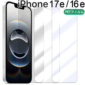 iPhone 16e フィルム ブルーライトカット PET 保護フィルム ノングレア つや消し マット 透明 クリア アイフォン16e アップル