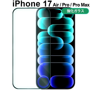 iPhone17 フィルム Air Pro Pro Max 強化 ガラス フィルム 画面 液晶 保護フィルム ラウンドエッジ 飛散防止 薄型 硬い アイフォン17 エアー プロ プロマックス アップル