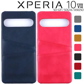 Xperia 10 VII ケース SO-52F SOG16 A502SO スマホケース カードも入る 背面レザー オシャレ ハードケース 2枚収納 シンプル レトロ エクスペリア10 マーク7 ソニー