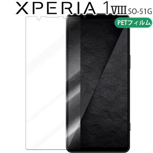 Xperia 1 VIII �t�B���� SO-51G �u���[���C�g�J�b�g PET �ی�t�B���� �m���O���A ����� �}�b�g ���� �N���A �G�N�X�y���A1 �}�[�N8 �\�j�[