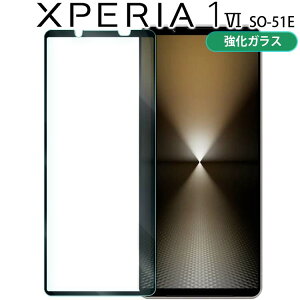 Xperia 1 VI フィルム SO-51E 強化 ガラス フィルム 画面 液晶 保護フィルム ラウンドエッジ 飛散防止 薄型 硬い エクスペリア1 マーク6 ソニー