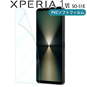 Xperia 1 VI フィルム SO-51E TPU フィルム 画面 液晶 保護フィルム 薄い 透明 クリア エクスペリア1 マーク6 ソニー