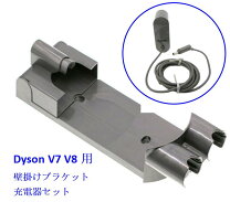 楽天市場】ダイソン v8 充電器の通販