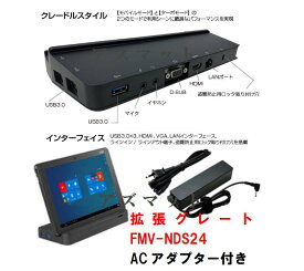 中古 富士通 タブレット ARROWS Tab 充電機能付き拡張クレードル FMV-NDS24 FMV-AC342A ACアダプタ 付 2点セットQ555 Q506 Q507など対応 PSE認証