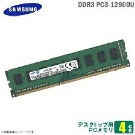 新品 サムソン/SAMSUNG PC3-12800U (DDR3-1600) 4GB 240ピン DIMM デスクトップパソコン用メモリ 片面実装 (1Rx8) 相性が良い