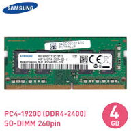 新品 SAMSUNG PC4-19200 DDR4-2400 PC4-2400T 260pin 4GB 1Rx16 PC4-2400T-SC0-11 SO-DIMM ノートPC 増設…
