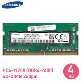 【6/4-6/11限定●全品ポイント5倍】新品 SAMSUNG PC4-19200 DDR4-2400 PC4-2400T 260pin 4GB 1Rx16 PC4-2400T-SC0-11 SO-DIMM ノートPC 増設 メモリ 4GB 片面 バルク品