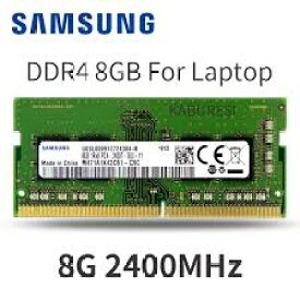 【4/24-27限定●ポイント最大20倍!!】新品 SAMSUNG サムスン PC4-19200 (DDR4-2400) 8GB SO-DIMM 260pin ノートパソコン用メモリ PC4-2400T-SA1-11 両面実装 (1Rx8) バルク品