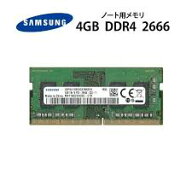新品 SAMSUNG PC4-21300S DDR4-2666 PC4-2666V 260pin 4GB 1Rx16 PC4-2666V-SC0-11 SO-DIMM ノートPC 増…