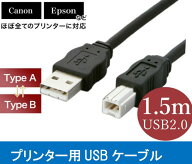 新品 USB2.0 ケーブル A-Bタイプ プリンターケーブル USB 接続 コピー機 パソコン スキャナーケーブル US…