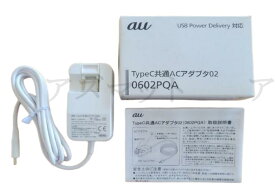 新品 正規品 au 純正 TypeC 充電器 スマホ 共通ACアダプタ 02 (0602PQA) USB Type-C PD対応 タイプC 充電器 iPhone 15やiPhone 16 スマートフォン充電器 KDDI Cタイプ SH-AC05同等 PD などの多機種に対応 急速充電USB PowerDelivery対応