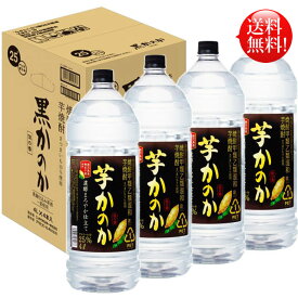 【送料無料！（北海道・沖縄は別途送料）】芋焼酎 かのか 濃醇まろやか仕立て25度 4L 1ケース(4本入り) / 4000ml 4リットル ペットボトル 業務用 大容量 黒かのか