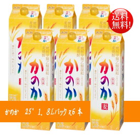 【送料無料！（北海道・沖縄は別途送料）】麦焼酎 かのか 25度1.8リットル×6本　紙パック /1800ml/1.8L / 父の日