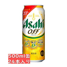 アサヒ off (オフ) 500ml 24缶入り / ビール類 リキュール 新ジャンル 第3ビール