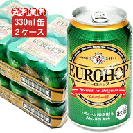 【2ケース】【送料無料！（北海道・沖縄は別途送料）】48缶セット！ユーロホップ 330ml 24缶入り2ケース …