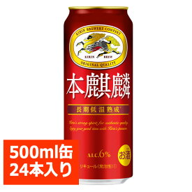 楽天市場 本麒麟 350 ケース 父の日の通販