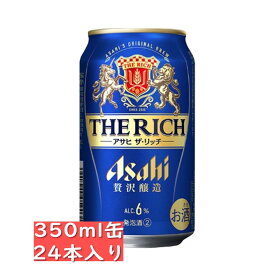 アサヒ ザ・リッチ 350ml缶 24本入り / 父の日 お歳暮 クリスマス お年賀 お正月 asahi/新ジャンル/第3ビール