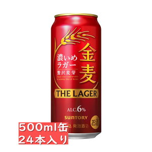 サントリー 金麦 ザ・ラガー 500ml 24缶入り / 御中元 お中元 御歳暮 お歳暮 御年賀 お年賀 御祝 御礼 内祝 父の日 母の日 敬老の日
