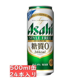 アサヒ スタイルフリー 500ml 24缶入り / 父の日 お歳暮 クリスマス お年賀 お正月 お歳暮 クリスマス お年賀 お正月