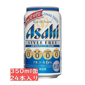 アサヒ スタイルフリー パーフェクト 350ml 24缶入り / 父の日 お歳暮 クリスマス お年賀 お正月