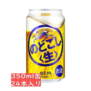 キリン のどごし生 350ml 24缶入り / 御中元 お中元 御歳暮 お歳暮 御年賀 お年賀 御祝 御礼 内祝 父の日 母の日 敬老の日