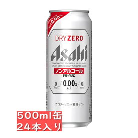 アルコール 0.00％【ノンアルコールビールテイスト】アサヒ ドライゼロ 500ml 24缶入り / 父の日 お歳暮 クリスマス お年賀 お正月