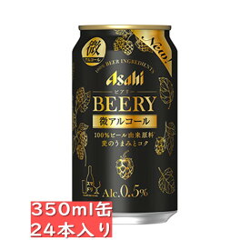 アサヒビール ビアリー 350ml缶 24本 1ケース /微アルコール ノンアルコール アルコール自粛 飲食店 時短 0.5％