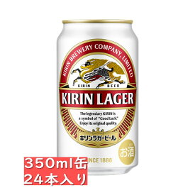 キリンラガービール 350ml 24缶入り/御中元 お中元 御歳暮 お歳暮 御年賀 お年賀 御祝 御礼 内祝 父の日 母の日 敬老の日 贈り物 プレゼント 粗品