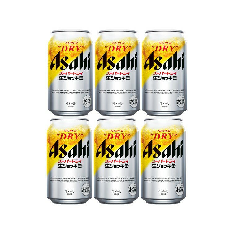 アサヒ スーパードライ 生ジョッキ缶 340ml 6本  アサヒビール 生ビール プレゼント  ギフト