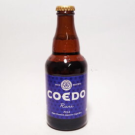 COEDO（コエド）瑠璃-Ruri-瓶　333ml コエドブルワリー/地ビール/クラフトビール