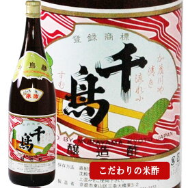 京都の料亭で愛されるお酢　「 千鳥酢 」　村山醸酢　1800ml す 調味料