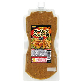 日本食研　手羽のガーリックペッパー焼オイル700g　にんにく/鶏肉/鶏肉用調味料/お手軽/油いらず/大容量/アレンジ料理