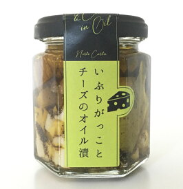 いぶりがっことチーズのオイル漬け 100g お酒に合うチーズのオイル漬け/おつまみ/家飲み/お家時間/マツコの知らない世界/経済産業大臣賞受賞